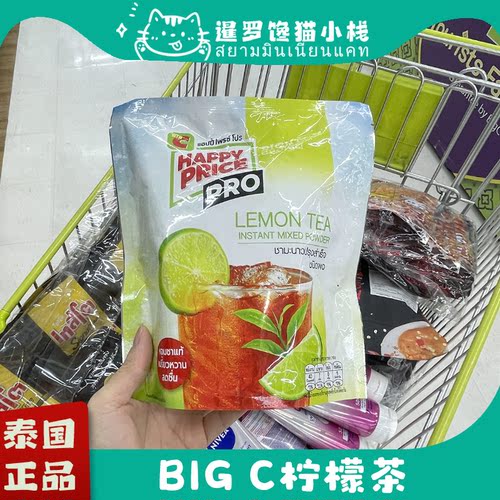 泰国Bigc泰式柠檬茶奶茶速溶