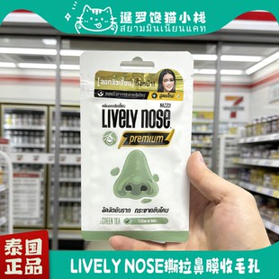 泰国LIVeLY nose撕拉鼻膜深入清洁收毛孔黑头粉刺倒刺撕拉鼻膜贴