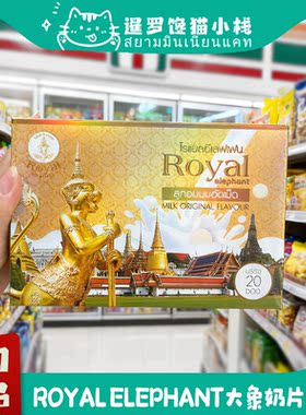 泰国Royalelephant皇家金色奶片