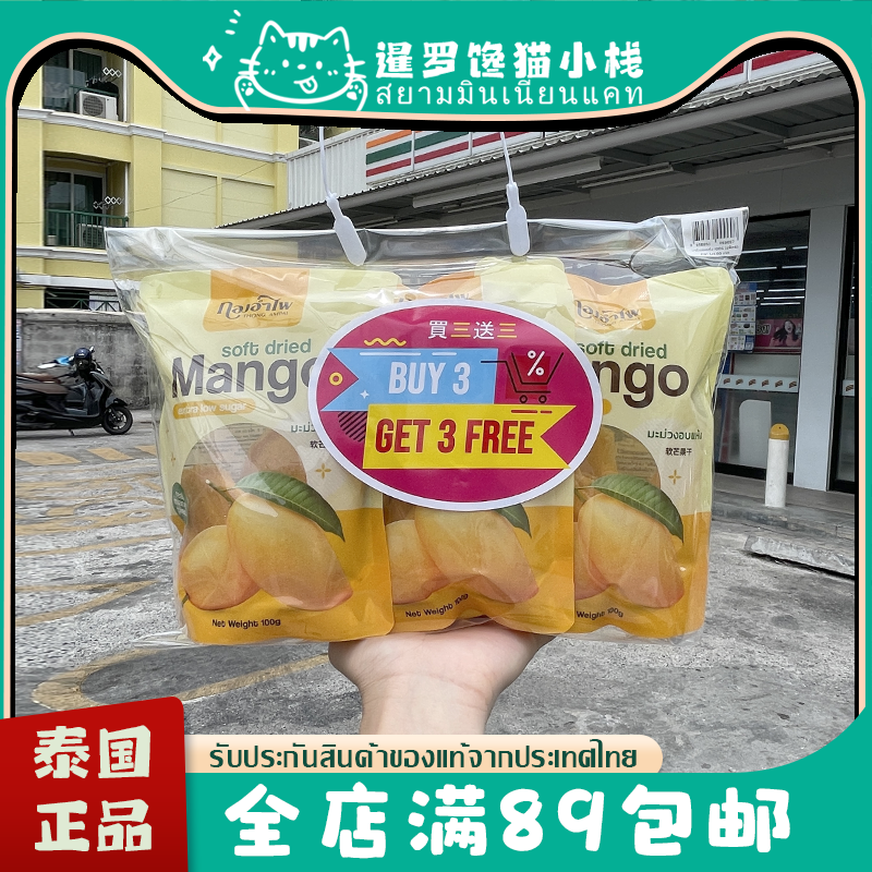 泰国big c无添加低糖纯天然芒果干孕妇儿童休闲办公室零食买3送3