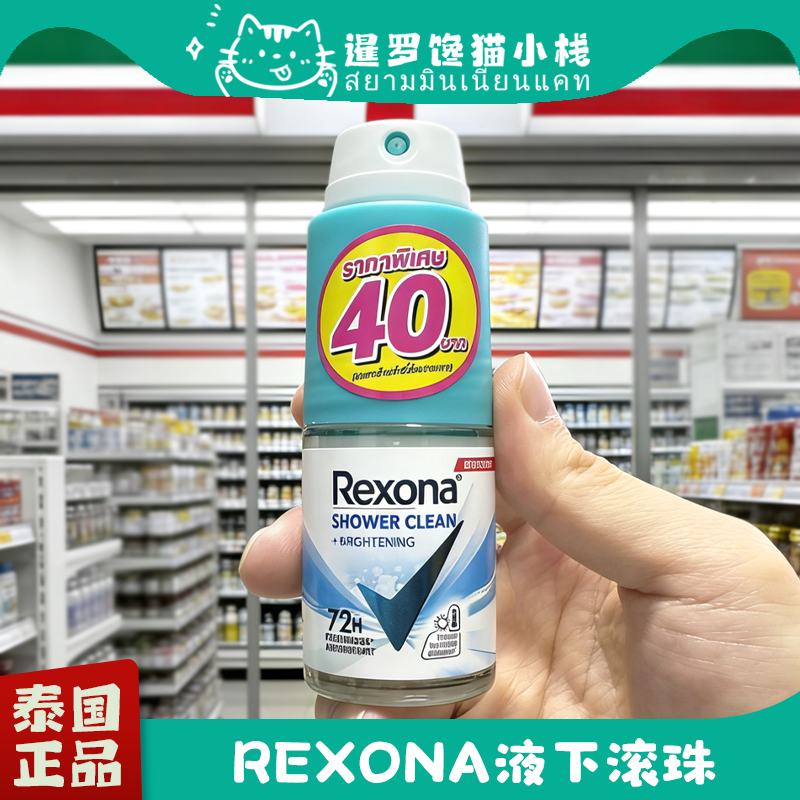 泰国Rexona止汗露走珠男女淡香