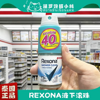 泰国Rexona止汗露走珠男女淡香
