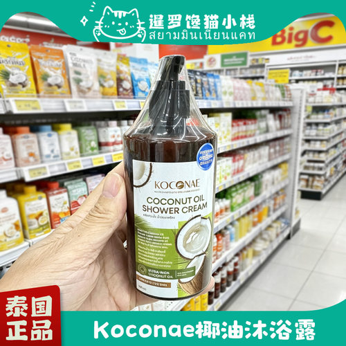 泰国KOCONAE椰子油沐浴露温和