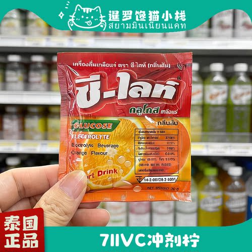 泰国711正品vc冲剂vc水运动饮料