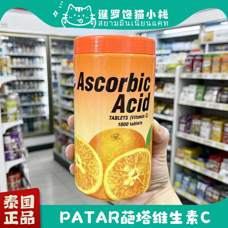 泰国正品Patar葩塔维生素c咀嚼含片维他增强体质成人儿童1000粒