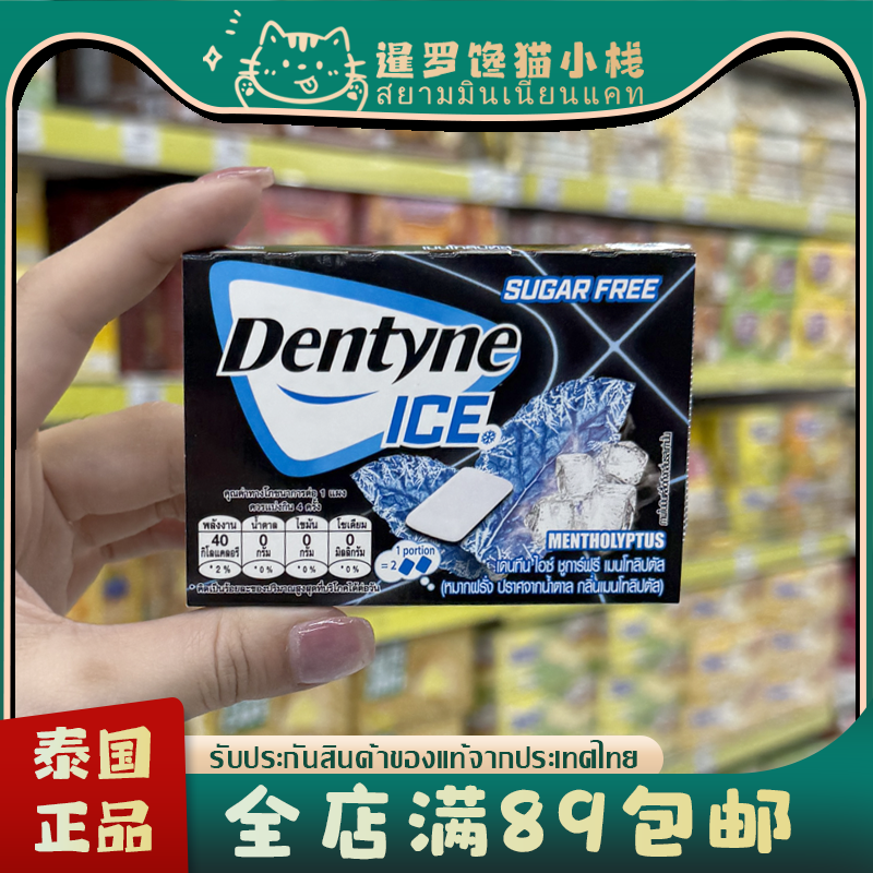 泰国711零食无糖夹心红牛口香糖Dentyne爆汁冰爽清凉薄荷糖果