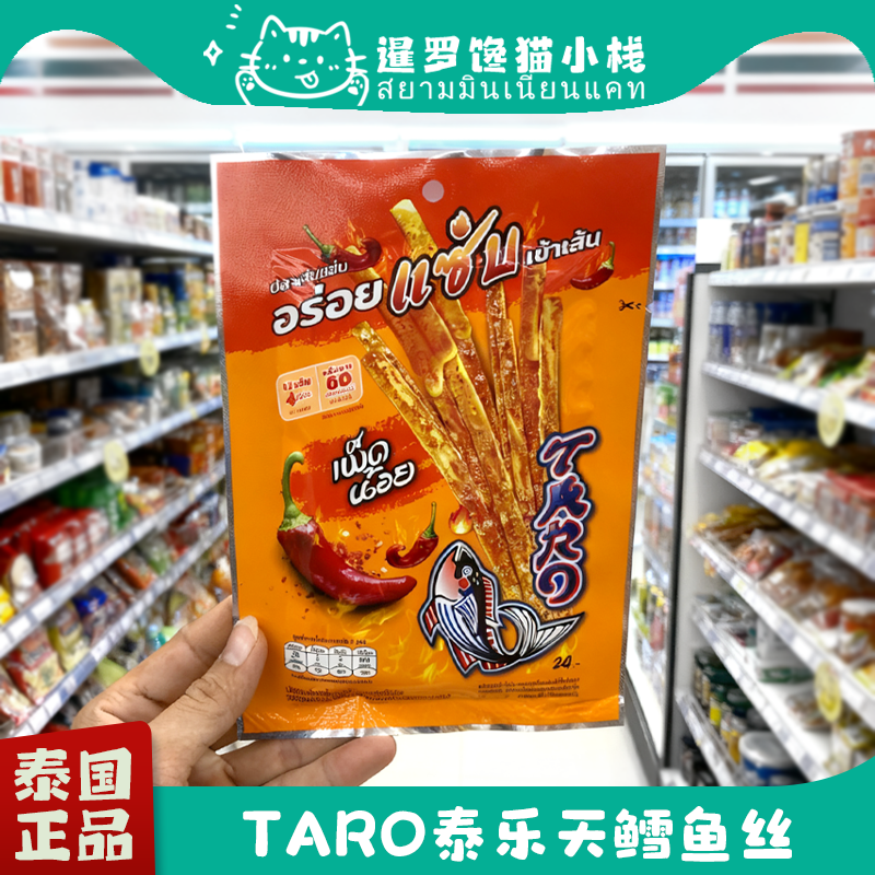 泰国正品TARO泰乐天新款鳕鱼丝