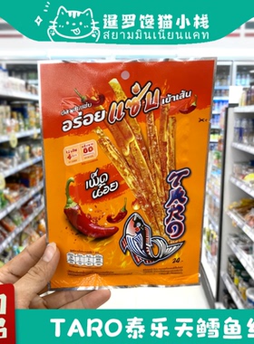 泰国711正品TARO泰乐天新款鳕鱼丝BKPP明星代言休闲小吃零食原装