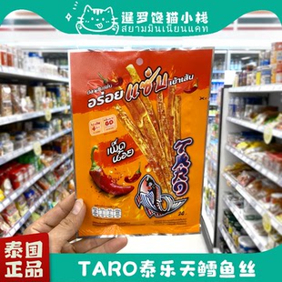 泰国711正品TARO泰乐天新款鳕鱼丝BKPP明星代言休闲小吃零食原装