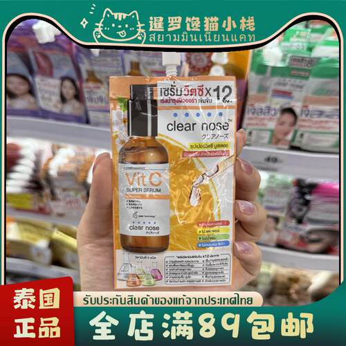 泰国本土7-11clearnose精华系列