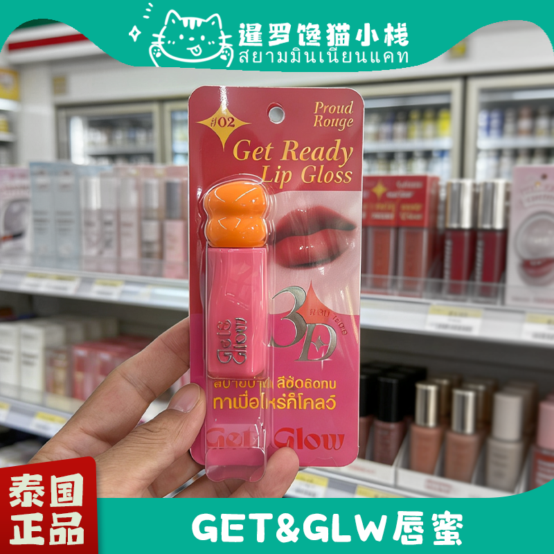 泰国711本土get&glw唇蜜唇膏唇釉保湿滋润补水防干裂水光嘟嘟唇