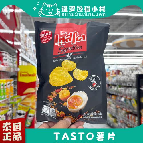 泰国正品TASTO原切薯片爆款零食