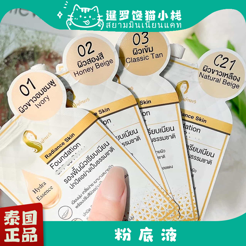 泰国正品chao nang遮瑕粉底液粉底隔离霜持久保湿透亮不脱妆水润