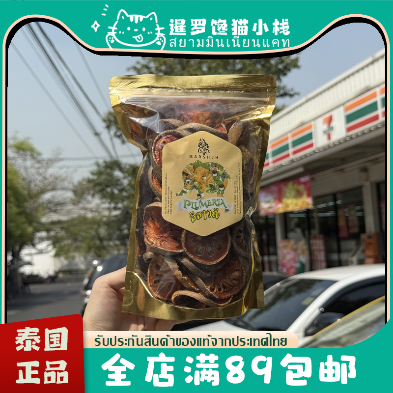 泰国拉瓦丽spa用水果茶天然无色素木橘干木墩果茶Bael Fruit