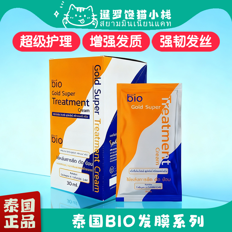 泰国小红薯同款GreenBio发膜