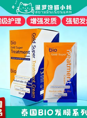 泰国小红薯同款Green Bio金色发膜蓝色滋润护发烫染修复受损发质