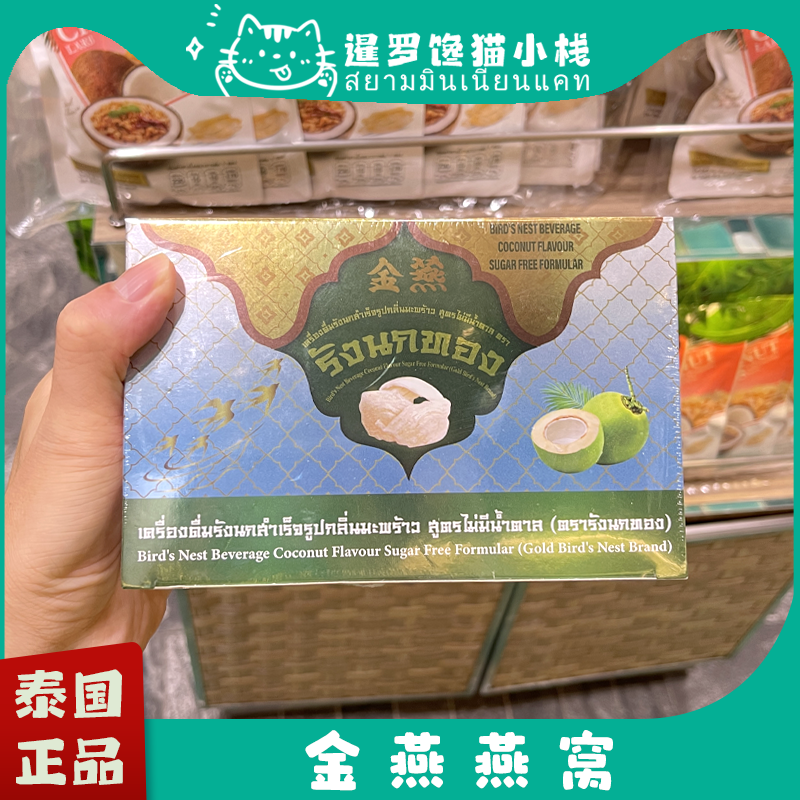 泰国Vej Sri木糖醇即食特级金燕燕窝孕妇滋补燕窝礼盒70ml*6瓶