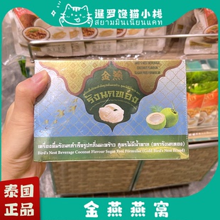 泰国Vej 6瓶 Sri木糖醇即食特级金燕燕窝孕妇滋补燕窝礼盒70ml