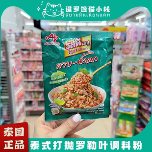 泰国711正品泰式打抛罗勒叶咖喱酸辣拌料炒菜冬阴功汤调料包
