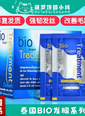 泰国小红薯同款Green Bio蓝色发膜滋润烫染泰国超火护发素711正品