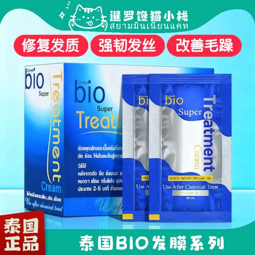 泰国小红薯同款GreenBio经典发膜