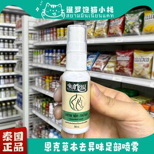 泰国恩克草本去异味足部喷雾 缓解汗脚干燥脱皮去异味留香