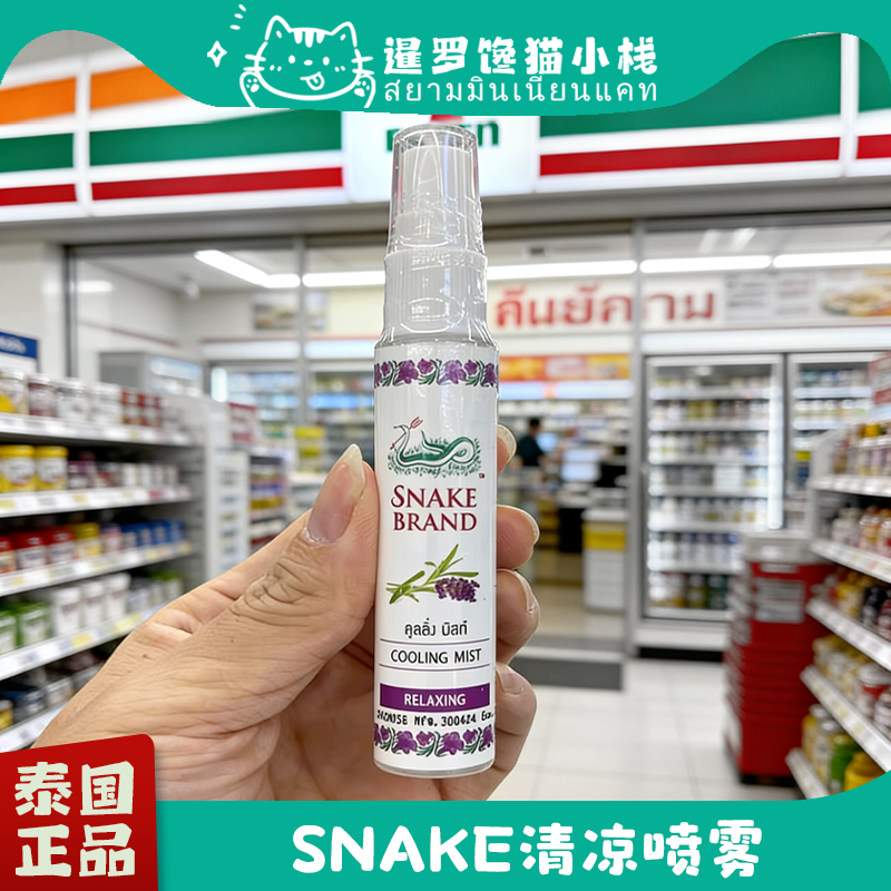 泰国SNAKE蛇牌清凉身体喷雾玫瑰