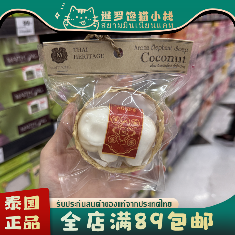 泰国big c本土正品小象椰子手工香皂洗澡洗脸护肤沐浴皂伴手礼