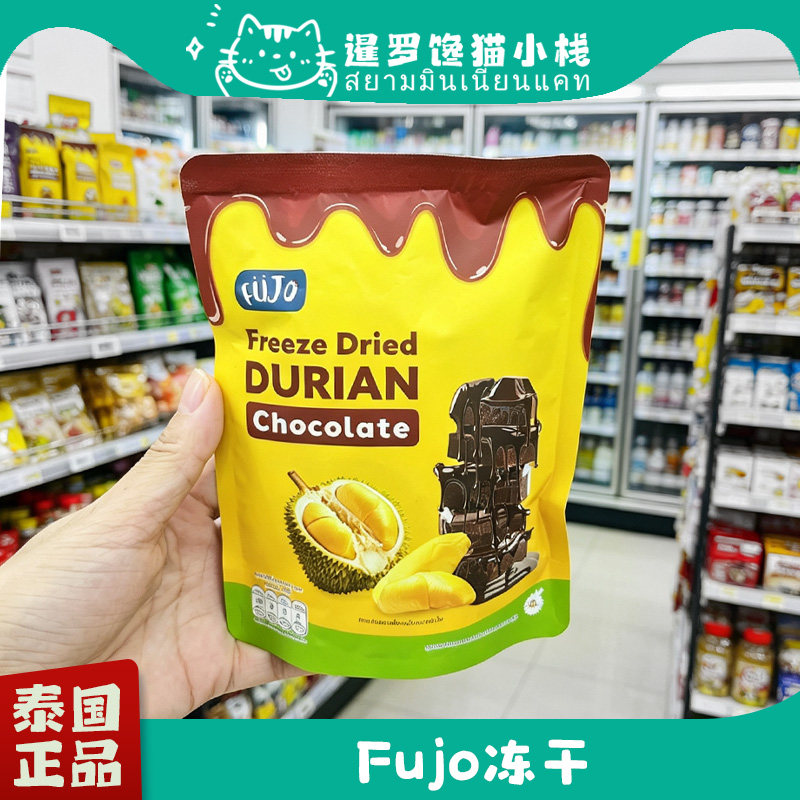 泰国Fujo金枕榴莲巧克力抹茶冻干