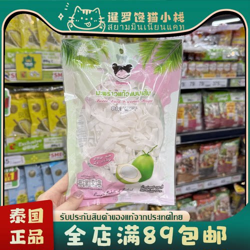 泰国Pennueng香甜椰奶味椰子片