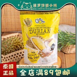 泰国big c代购chimma榴莲冻干芒果干蘸椰奶即食休闲零食