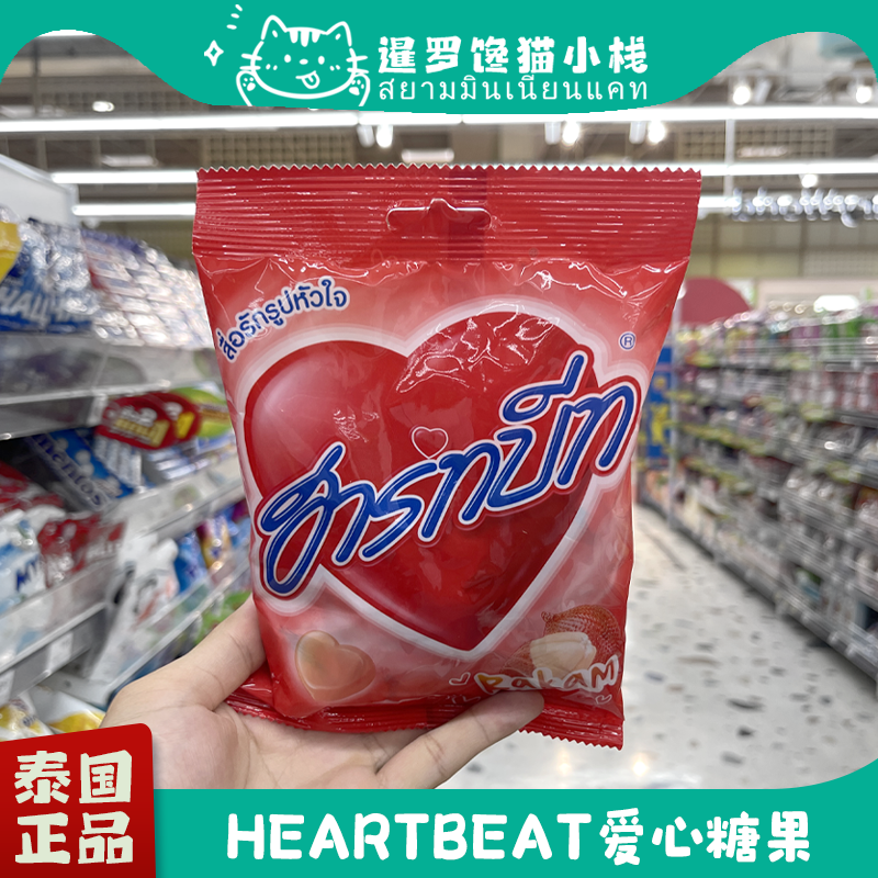 泰国正品进口Heartbeat爱心糖果