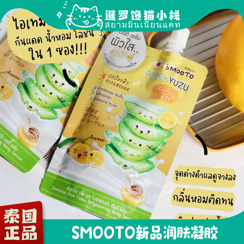 泰国正品smooto蜗牛原液精华乳液