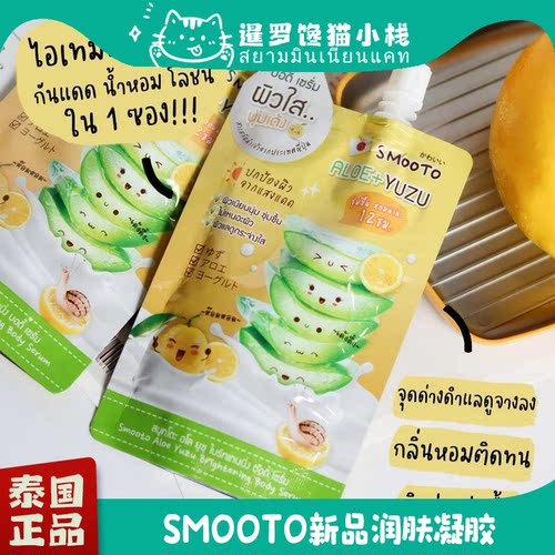泰国正品smooto蜗牛原液精华乳液