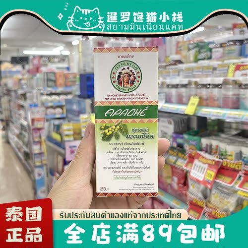 泰国711APACH亚巴测草本咳咳水