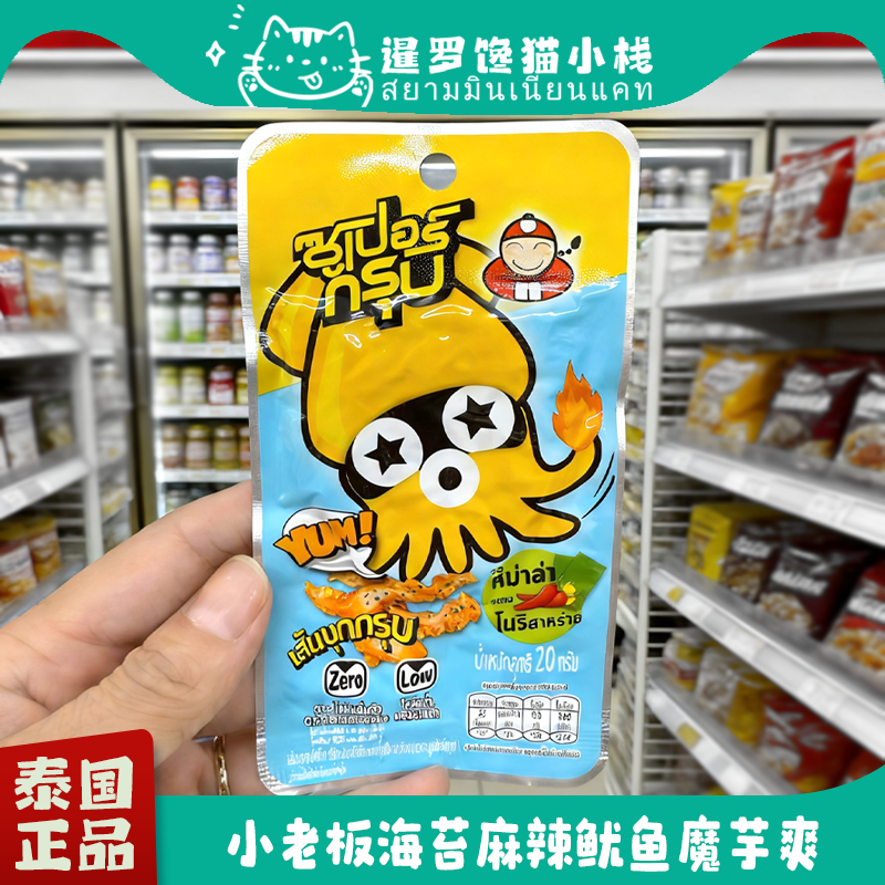 泰国711正品小老板魔芋爽泰国特色麻辣海苔鱿鱼低卡追剧零食袋装
