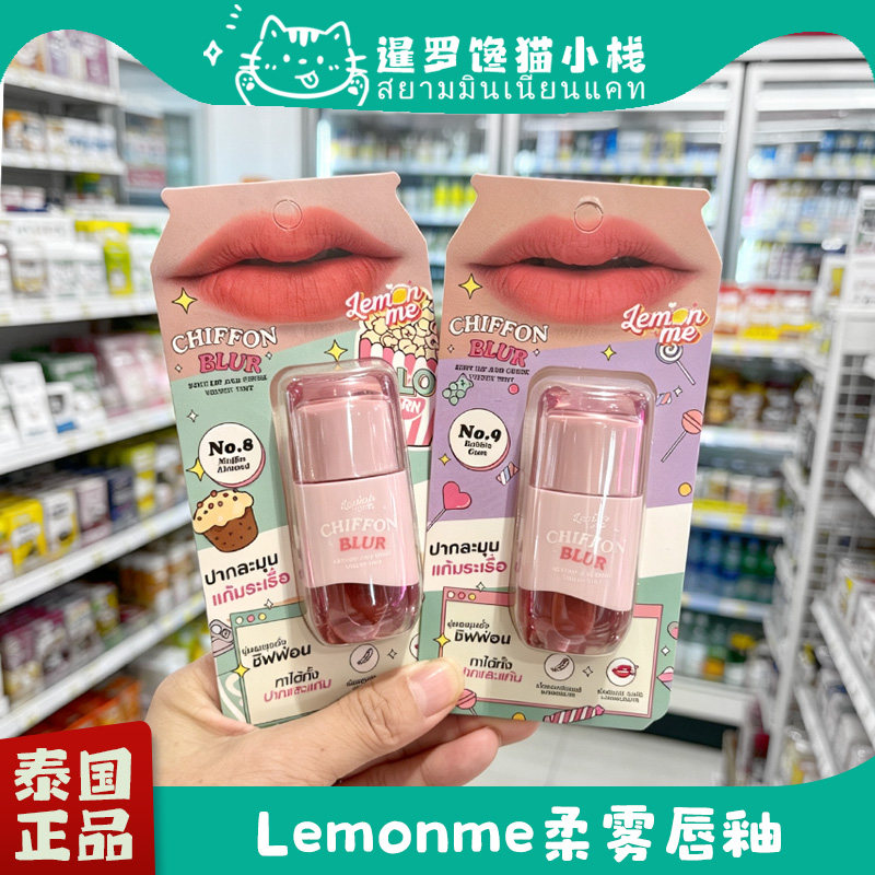 泰国正品LemonMe哑光唇釉百搭