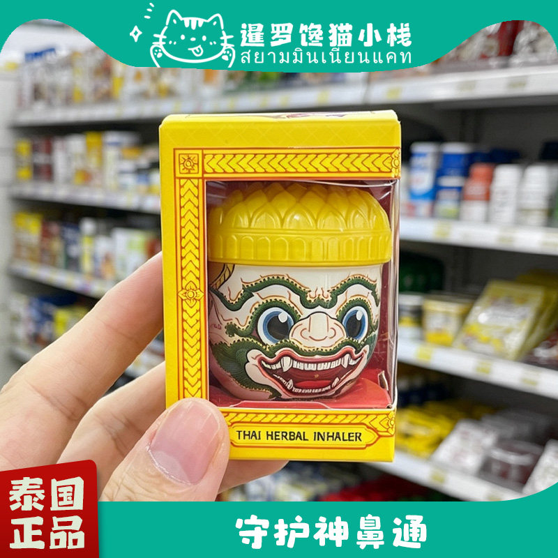 泰国草本守护神牌鼻吸猴神凉膏