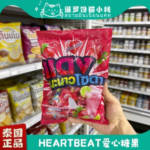 泰国Heartbeat硬糖心跳水果糖