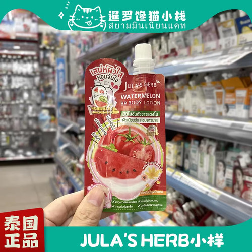 泰国711Jula'sHerb护肤抗晒霜