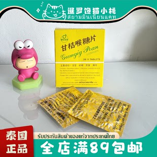 泰国原装正品柑橘润喉糖化痰润喉清嗓甘桔喉片咽喉片清新口气止k