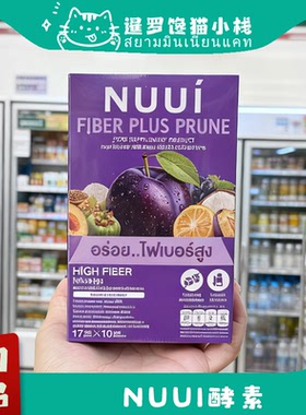 泰国正品711NUUI西梅酵素果蔬纤维饮膳食纤维清肠排宿便胶原蛋白
