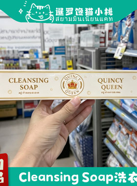 泰国正品cleansingsoap洗衣皂