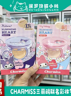 泰国正品Charmiss三丽鸥联名卡通气垫粉底液遮瑕持久不脱妆提亮