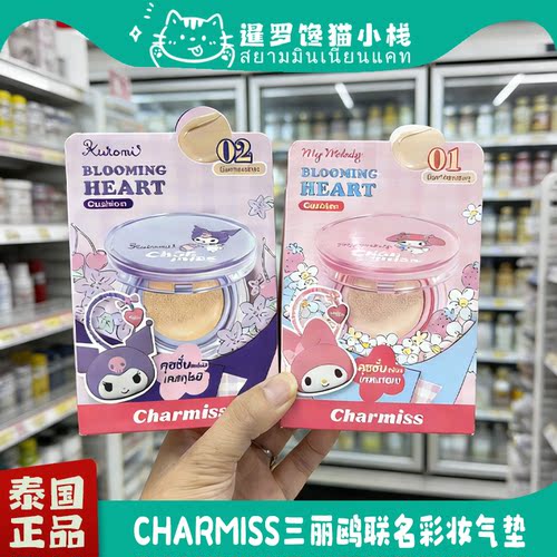 泰国三丽鸥联名卡通气垫粉底液