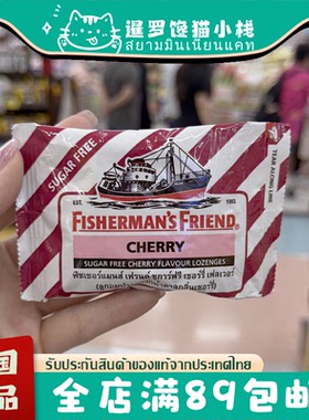 泰国本土Fisherman’sFriend渔夫之宝润喉糖特强无糖薄荷清凉含片