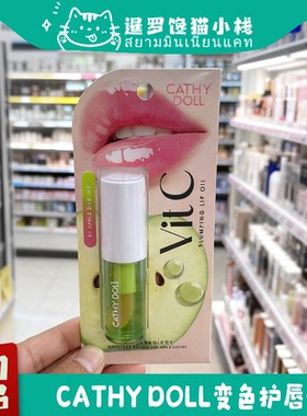 泰国王嘉尔同款Cathy Doll凯婷娃娃变色护唇油唇蜜水润淡化纹正品