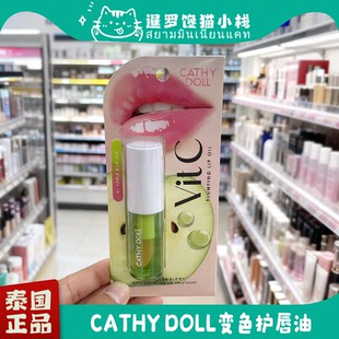 泰国王嘉尔同款Cathy Doll凯婷娃娃变色护唇油唇蜜水润淡化纹正品