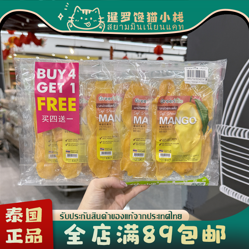 泰国big c零食低糖无添加芒果干水果干蜜饯果脯零食买四送一