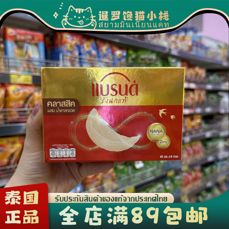 泰国本土白兰氏燕窝 42ml*6瓶即食孕妇滋补天然金丝燕窝孕妇礼盒